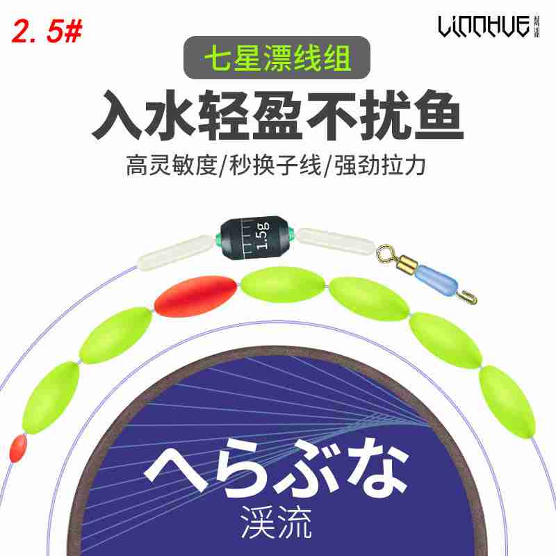 粼湖 方便主线组成品七星漂线组 台钓鱼钩鱼线鱼漂全套线组 2.5#