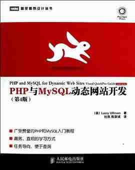 PHP与MySQL动态网站开发