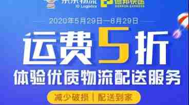 好消息！【品牌特批】运费5折优惠惊喜来袭~