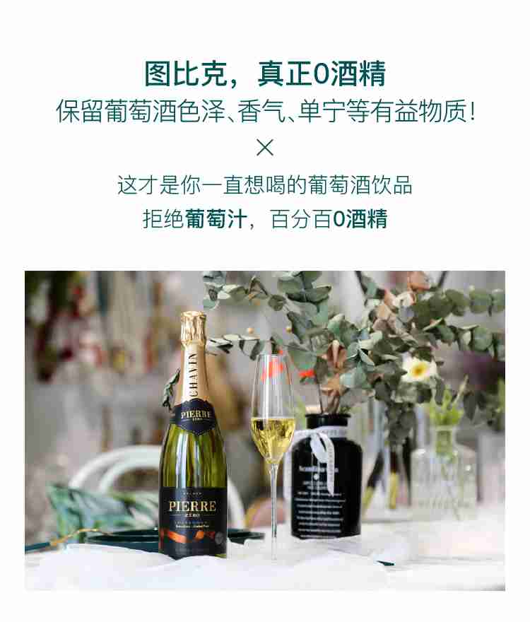 法国南部夏凡酒庄图比克霞多丽脱醇起泡酒