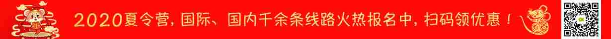 2020国内夏令营火热报名中