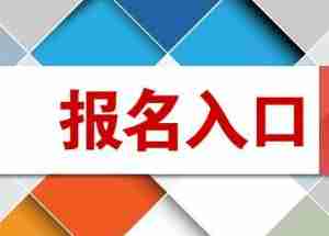 2020年湖南省成人高考报名时间汇总