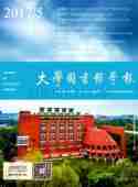 大学图书馆学报