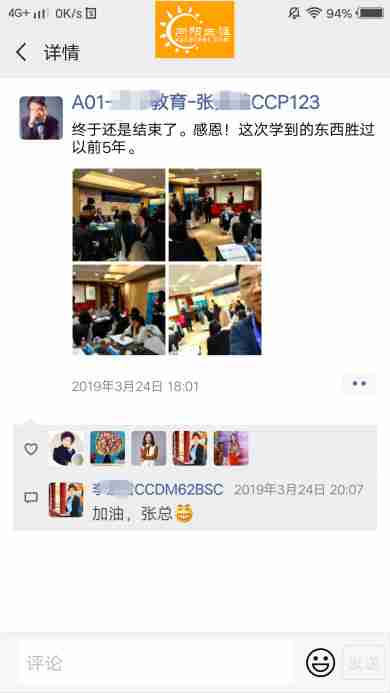 BSC职业规划咨询导师培训反馈