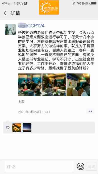 BSC职业规划咨询导师培训反馈