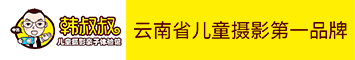 曲靖中艺韩叔叔文化传播有限公司