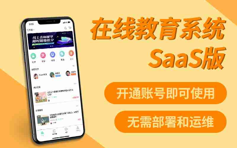 在线教育SaaS系统万岳提供教育行业SaaS系统租赁服务