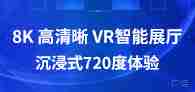 之前VR系统